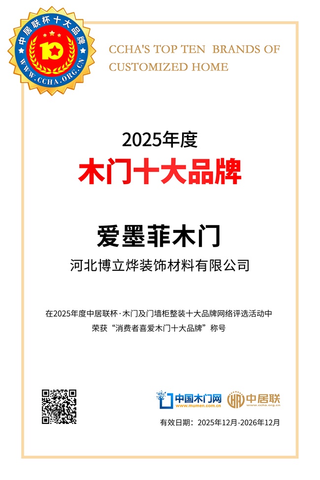 爱墨菲木门